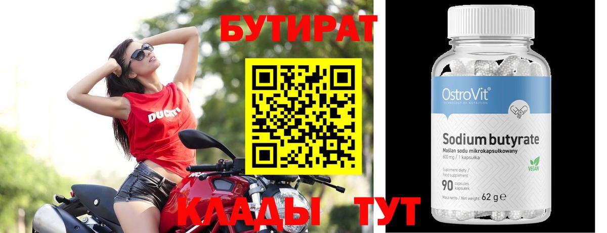 БУТИРАТ бутик Биробиджан