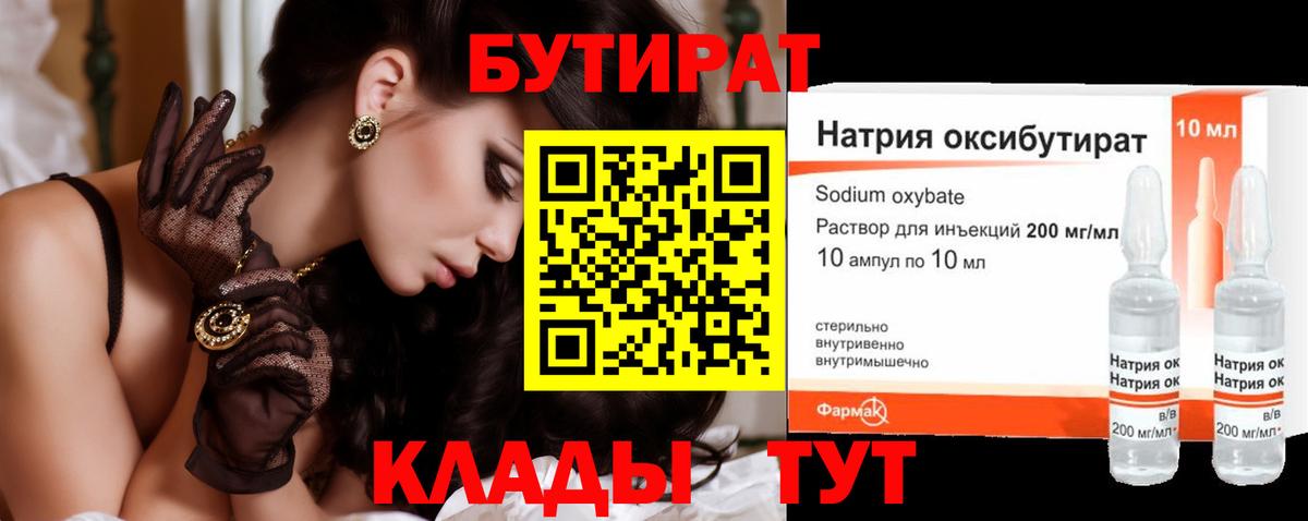 Биробиджан  Бутират  Вход с VPN  Бутират оксана 