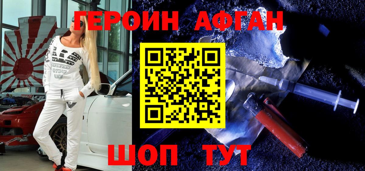 Героин VHQ  Вход с VPN  ГЕРОИН  Биробиджан 