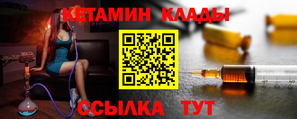 площадка официальный сайт  КЕТАМИН ketamine  Вход с VPN  Кетамин VHQ  Биробиджан 