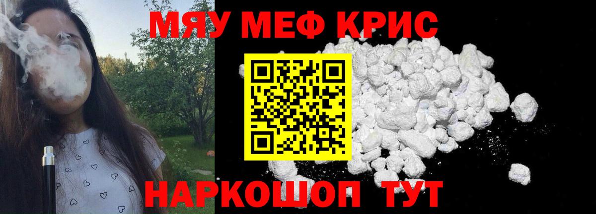 МЯУ-МЯУ мука  Мефедрон  МЯУ-МЯУ мяу мяу  Биробиджан  Вход с VPN 