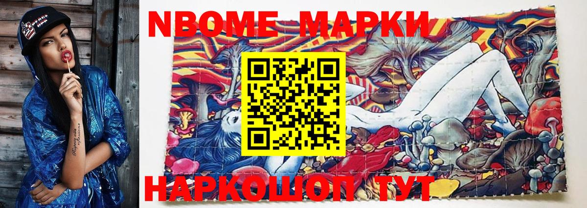 Марки 25I-NBOMe 1500мкг Биробиджан